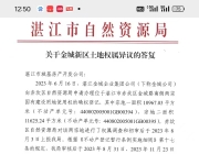 广东湛江：两宗国有建设用地引发的权属异议