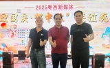 2025粤西新媒体“迎国庆贺中秋”联谊晚会圆满举办!