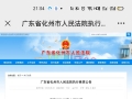 欠 70 万拒不履行,化州法院发布悬赏公告曝光"老赖"